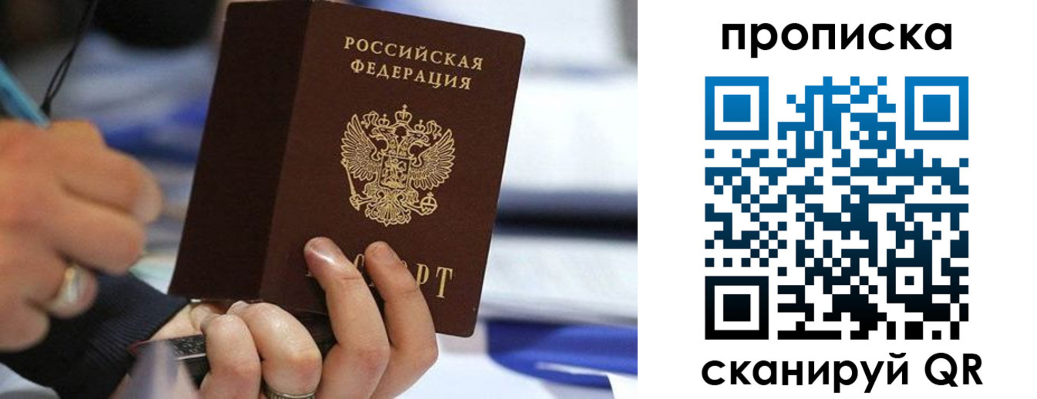 временная регистрация для школы в Валдае