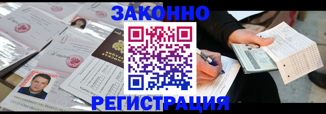 временная регистрация в Валдае