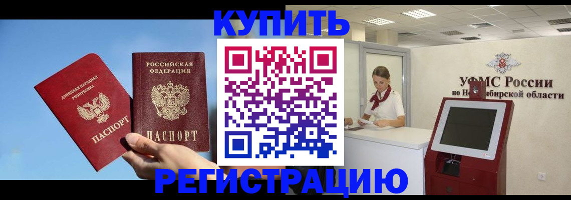 временная регистрация купить в Валдае