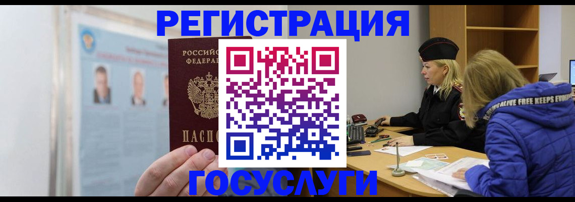 прописка для работы в Валдае