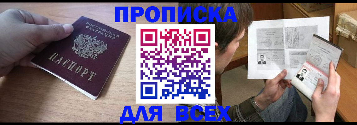 прописка гарантия в Валдае