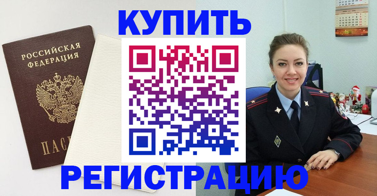 прописка регистрация в Валдае