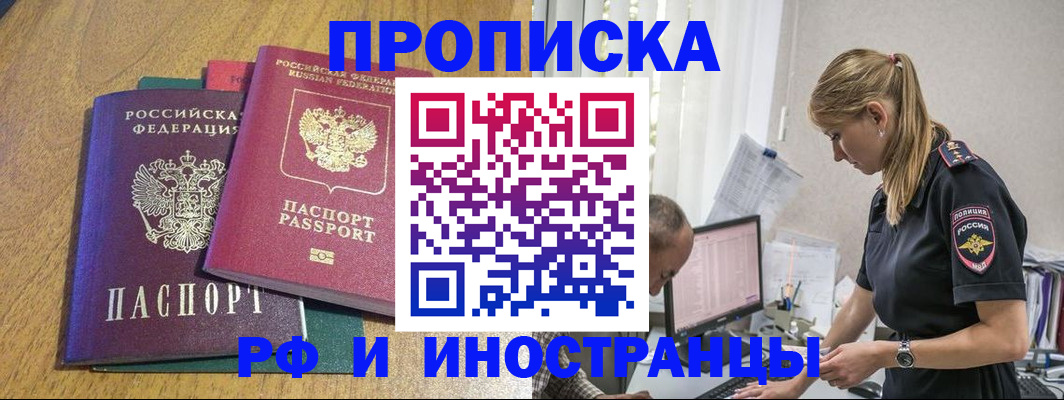 прописка в квартире в Валдае